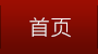 首頁