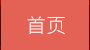 首頁